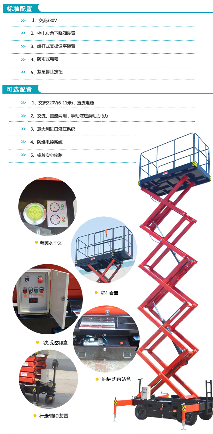 自行剪叉式高空作業(yè)平臺